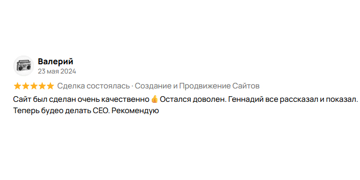 Отзыв клиента: Валерий