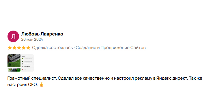 Отзыв клиента: Любовь Лавренко