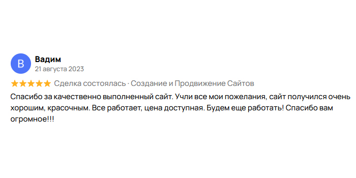 Отзыв клиента: Вадим