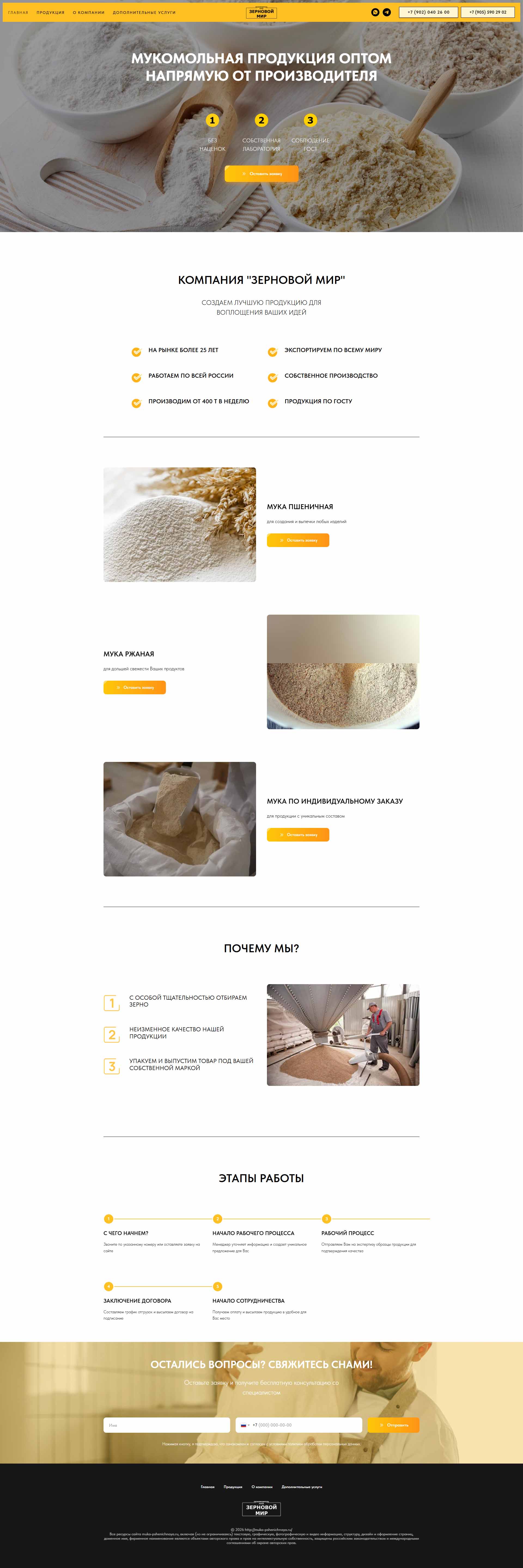 Зерновой мир